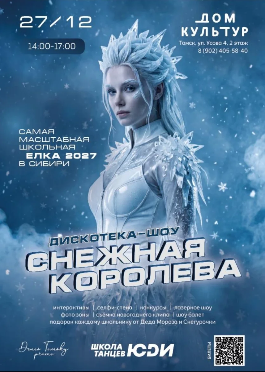 Афиша «Школьная ЕЛКА 2027»