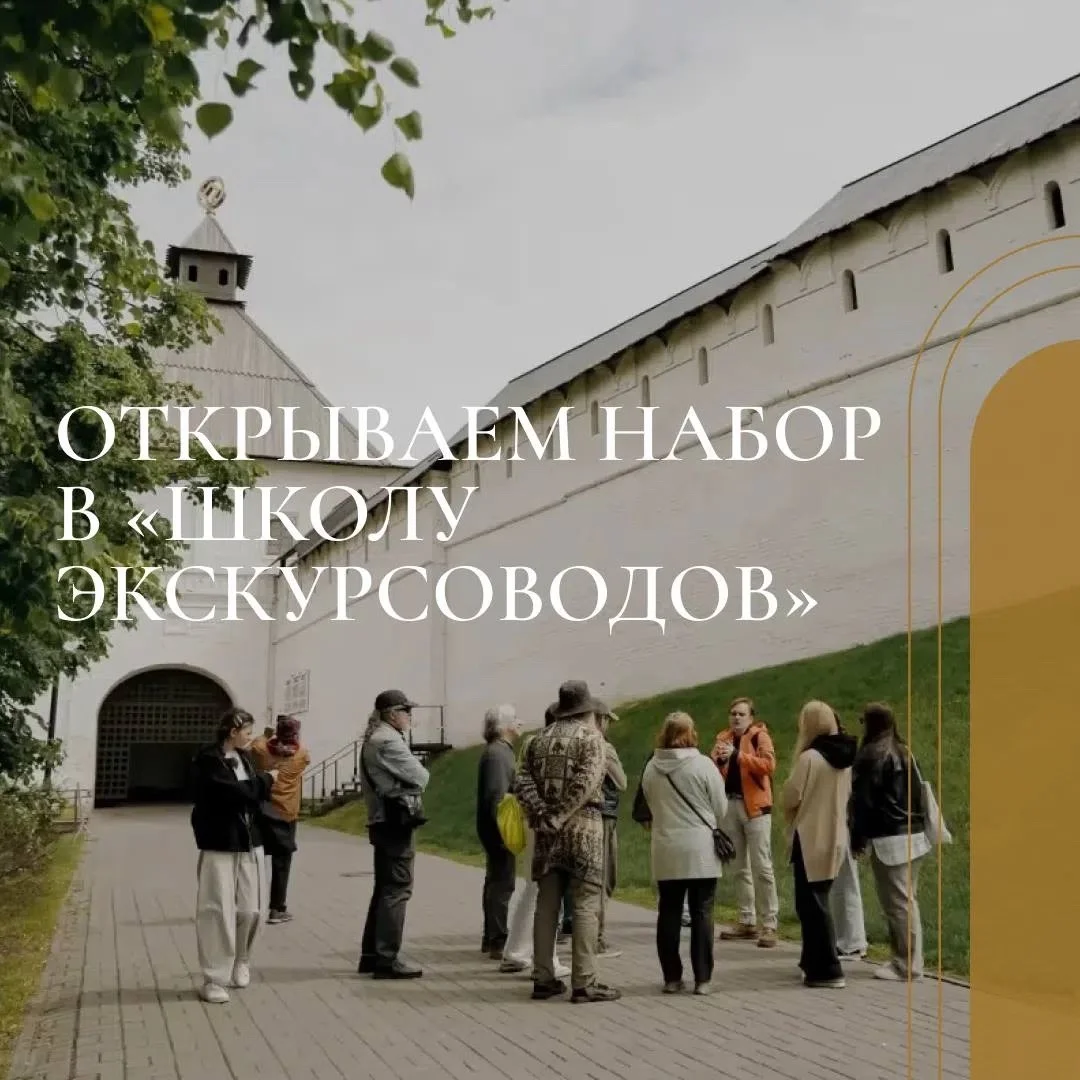 Афиша «Школа экскурсоводов Казанского Кремля»