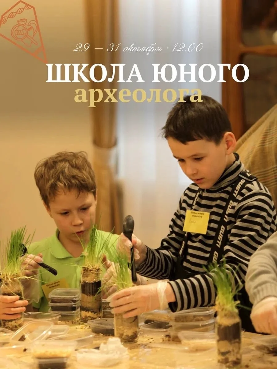 Афиша «Школа юного археолога»