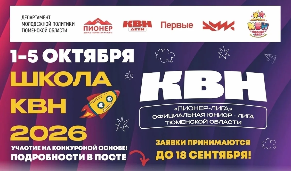 Афиша «Школа КВН 2026»