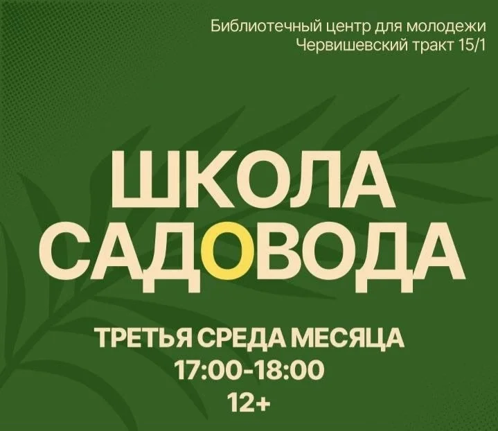 Афиша «Школа садовода: подведение итогов летнего сезона»