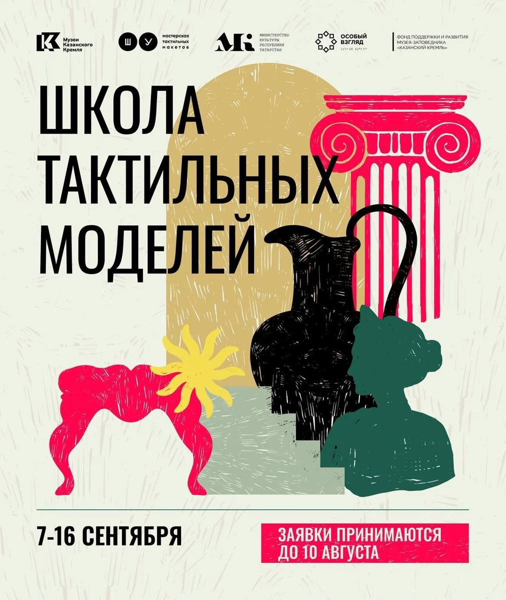 Афиша «Школа тактильных моделей»