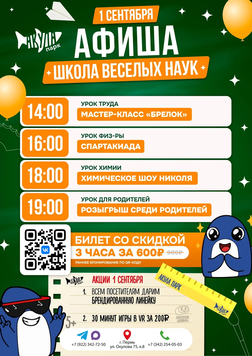 Афиша «Школа весёлых наук»