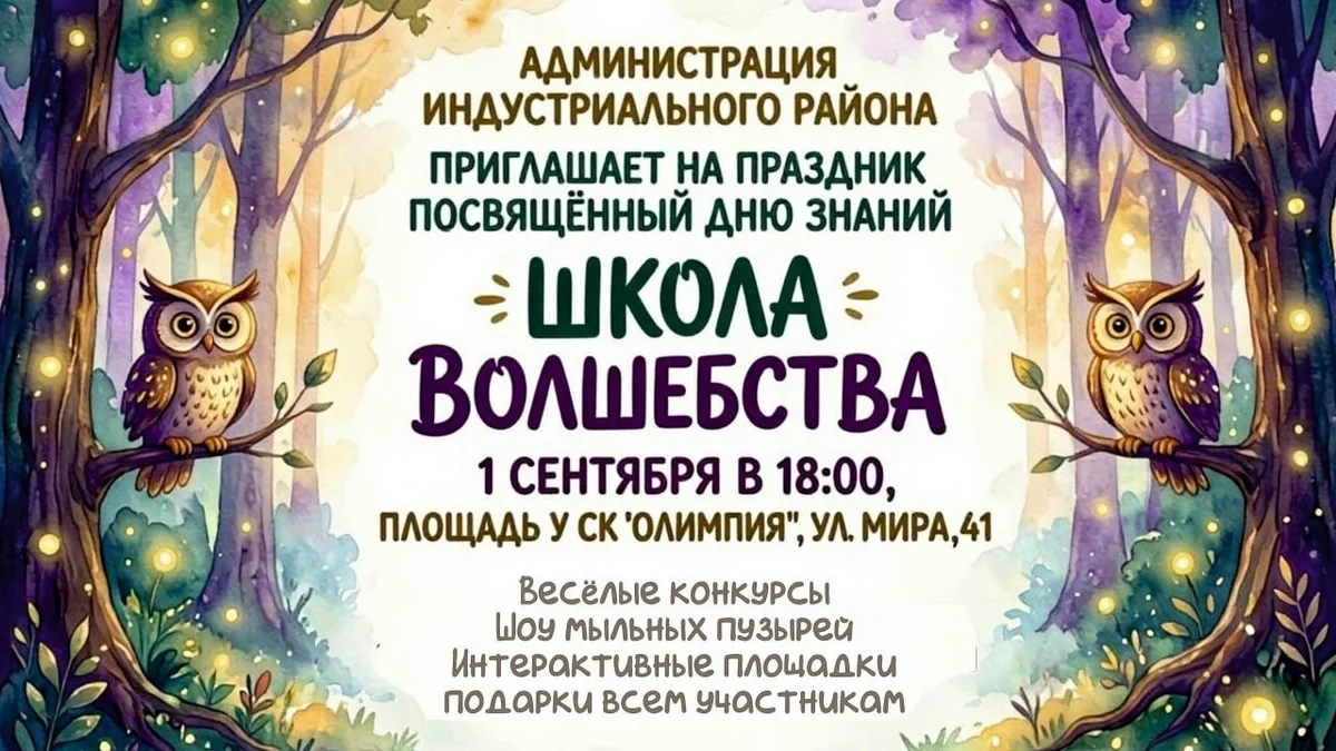 Афиша «Школа волшебства»