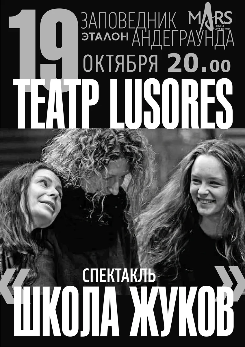 Афиша «Школа жуков»