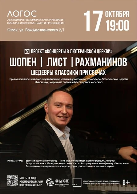 Афиша «Шопен, Лист, Рахманинов | Шедевры классики при свечах»