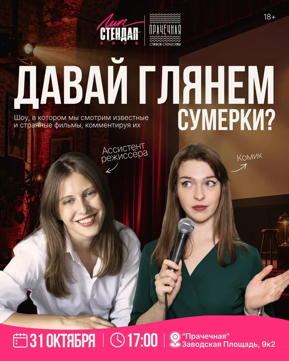 Афиша «Шоу «Давай Глянем»»