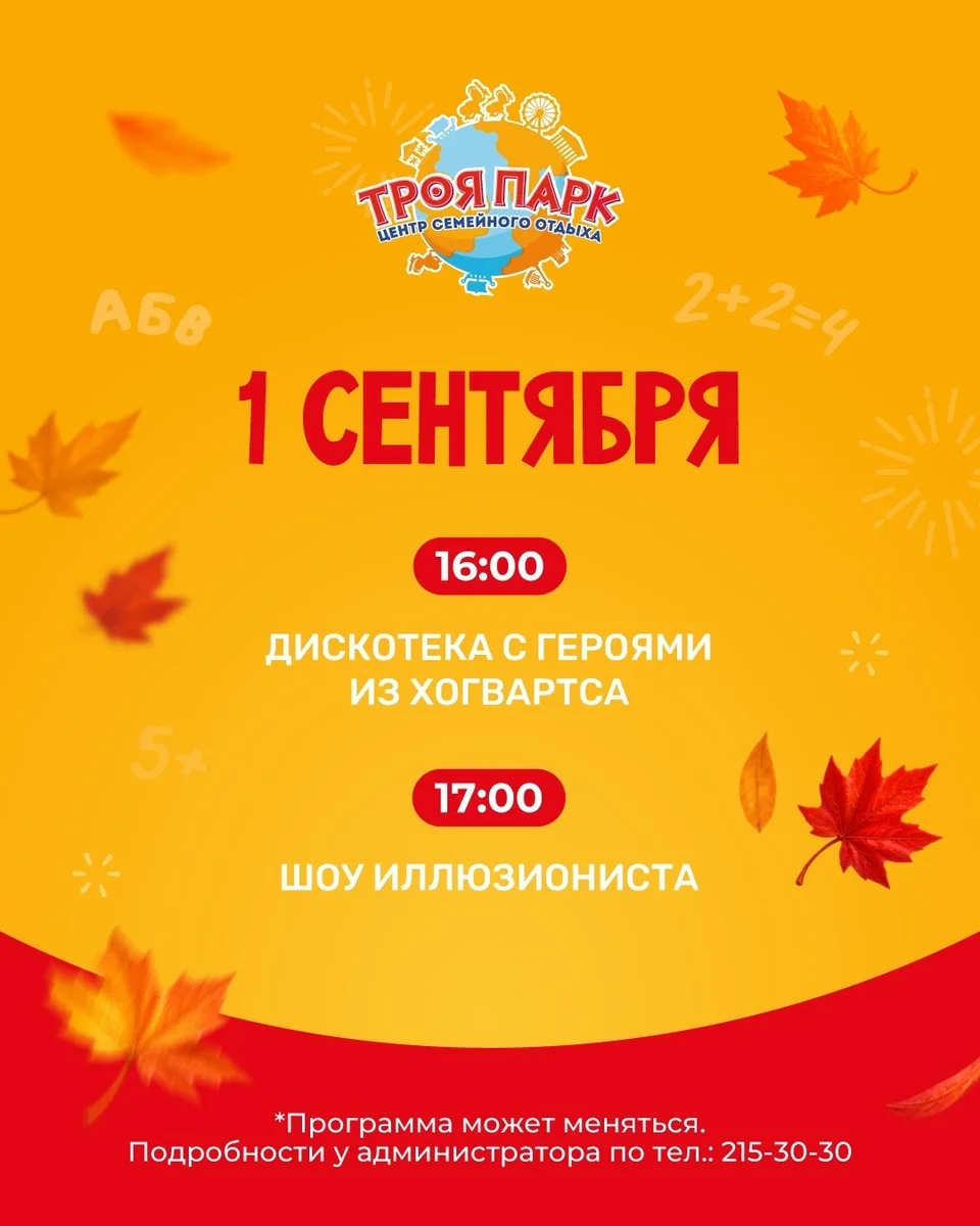 Афиша «Шоу иллюзиониста»