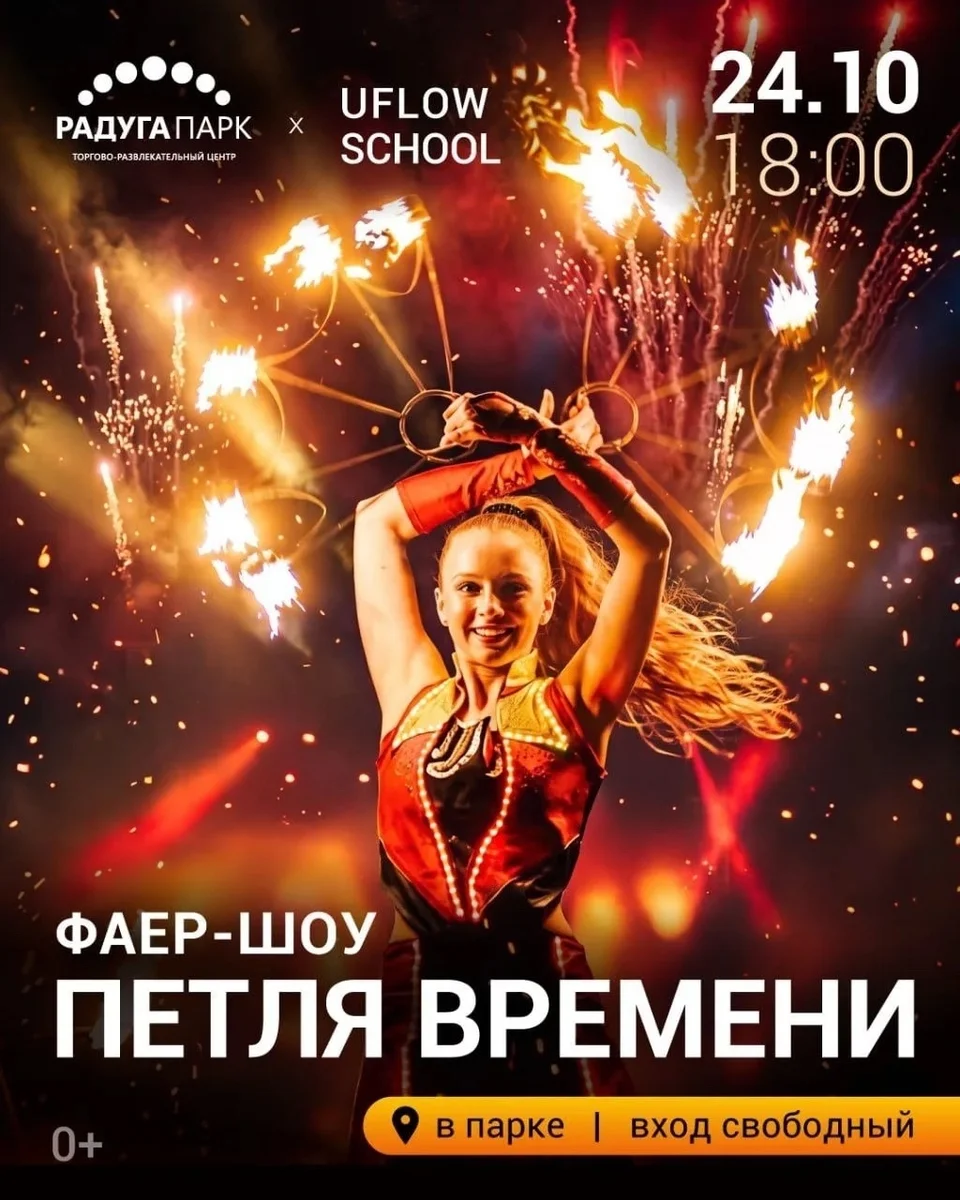 Афиша «Шоу «Петля времени»»