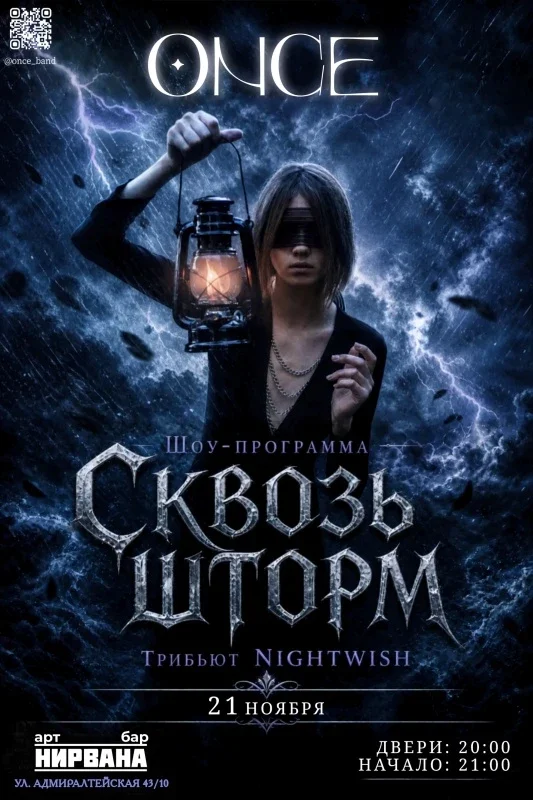 Афиша «Шоу-программа «Сквозь шторм»»