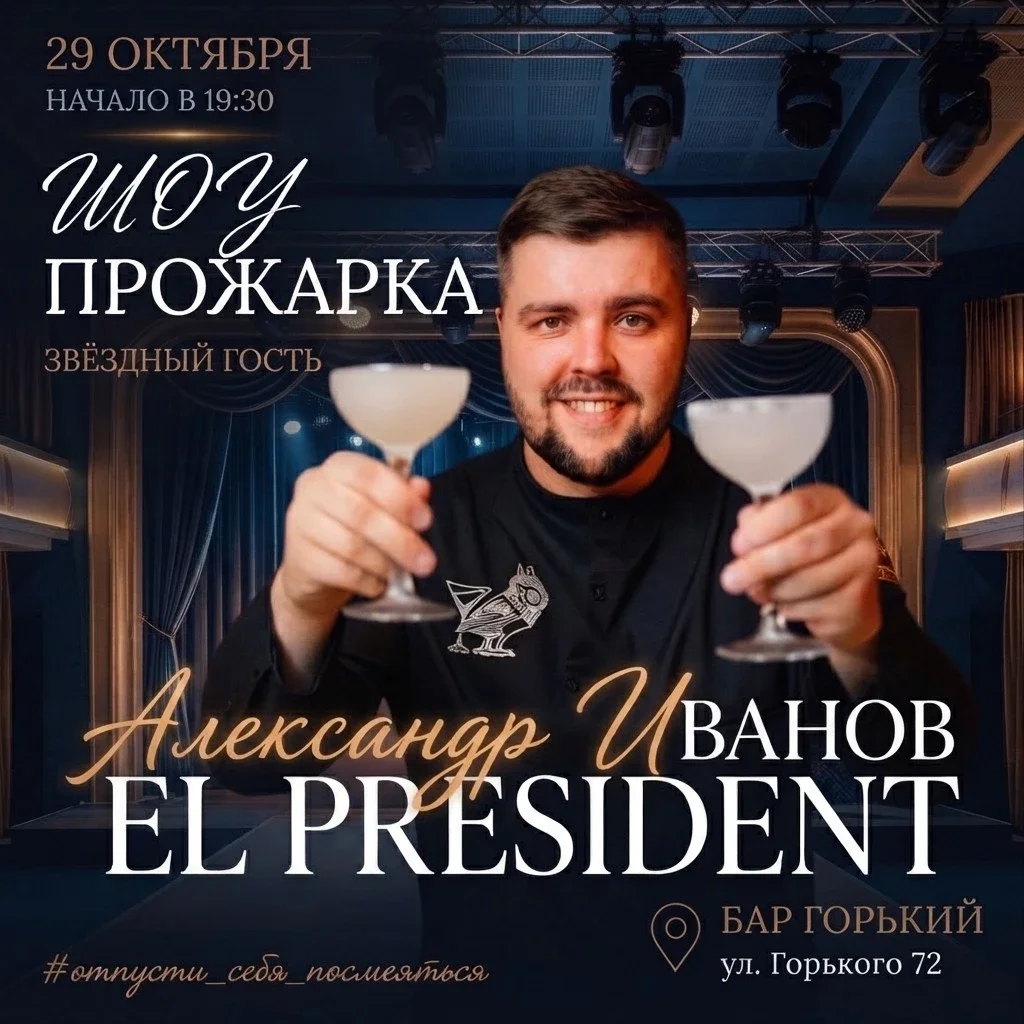 Афиша «Шоу ПРОЖАРКА»