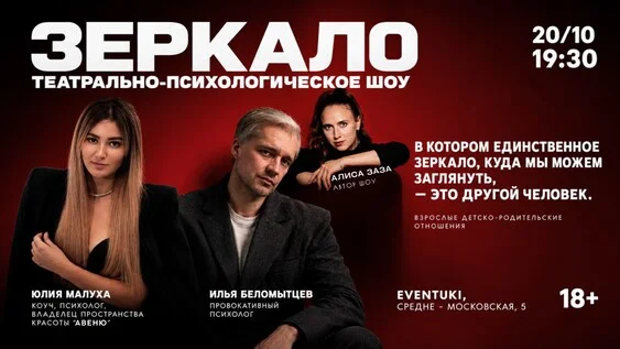 Афиша «Шоу "Зеркало"»