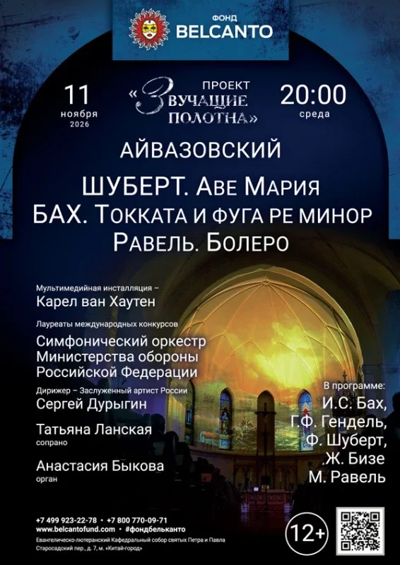 Афиша ««Шуберт. Аве Мария. Бах. Токката и фуга ре минор. Равель. Болеро»»