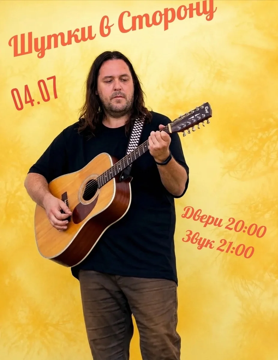 Афиша «Шутки в сторону»