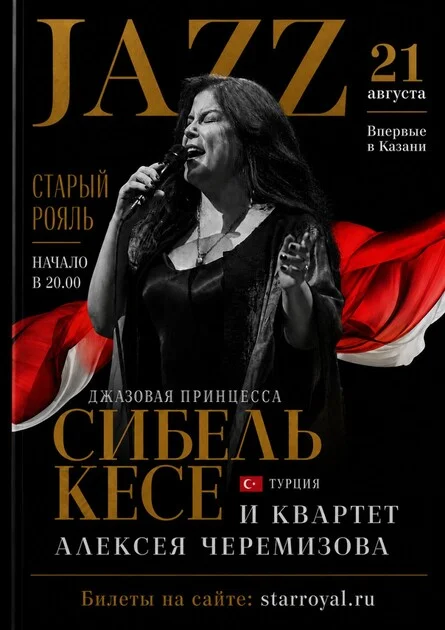 Афиша «Сибель Кёсе (Турция): Джаз высоких стандартов»