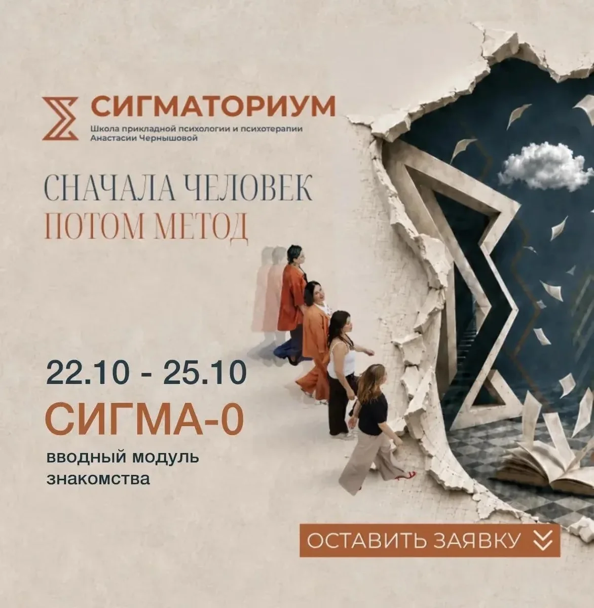 Афиша «Сигма-0 — вводный модуль Сигматориума»