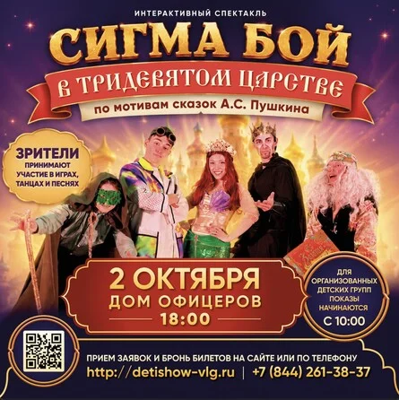 Афиша «Сигма бой в тридевятом царстве»