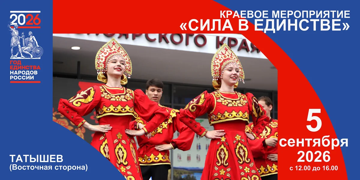 Афиша «Сила в единстве»