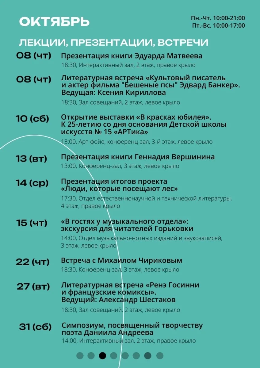Афиша «Симпозиум, посвящённый творчеству поэта Даниила Андреева»