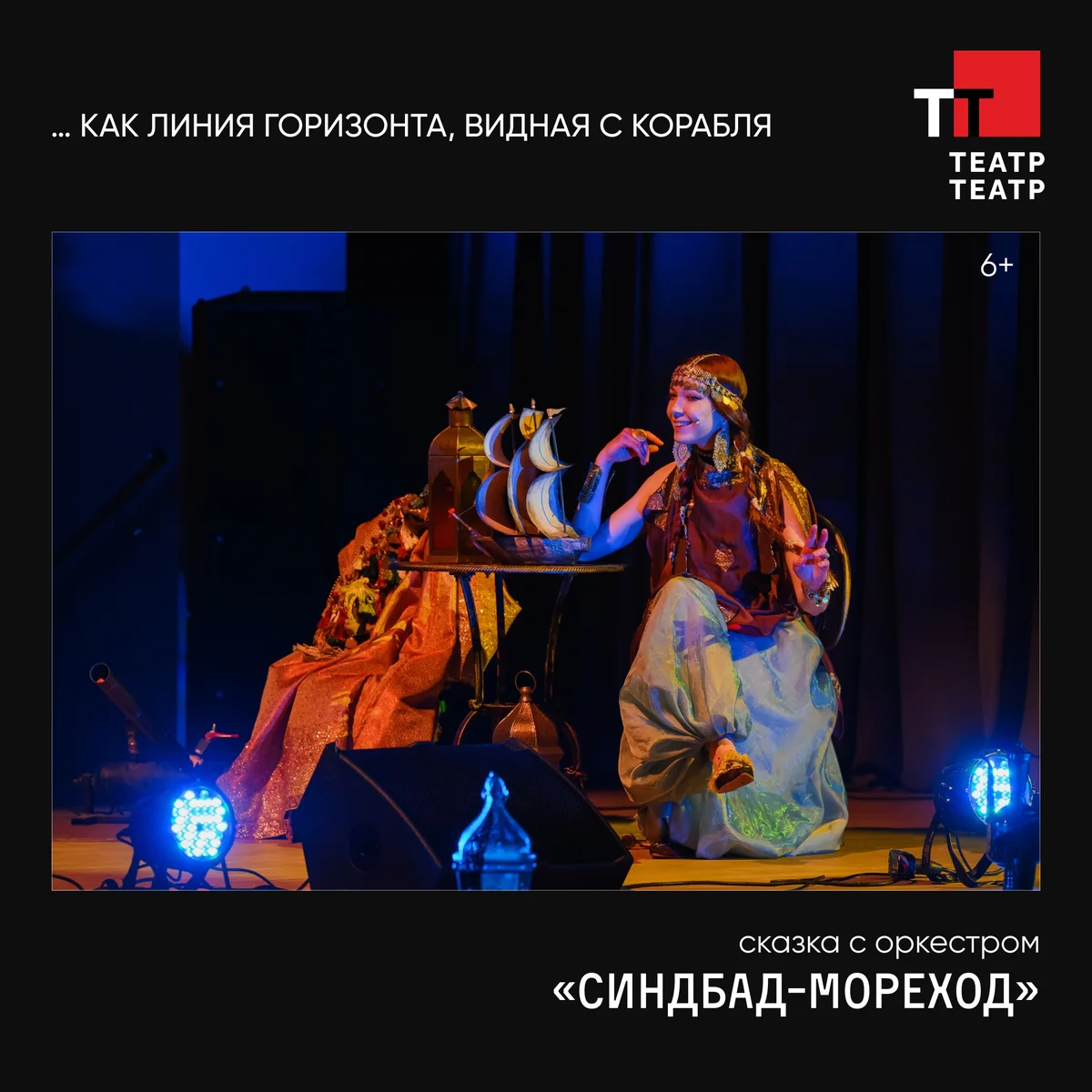 Афиша «Синдбад-мореход»