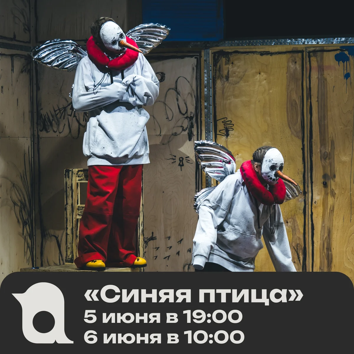 Афиша «Синяя птица»
