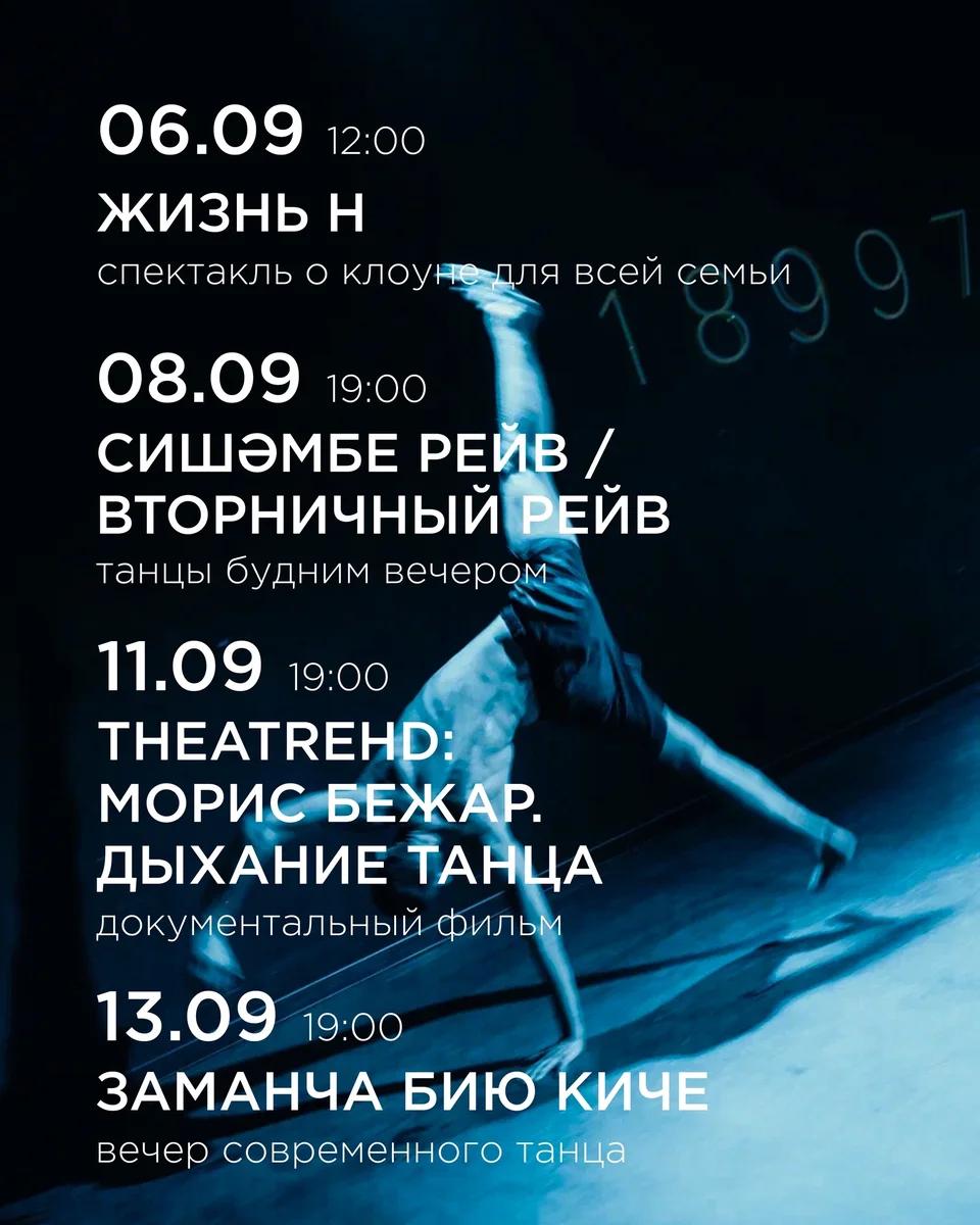 Афиша «Сишәмбе рейв / Вторничный рейв»