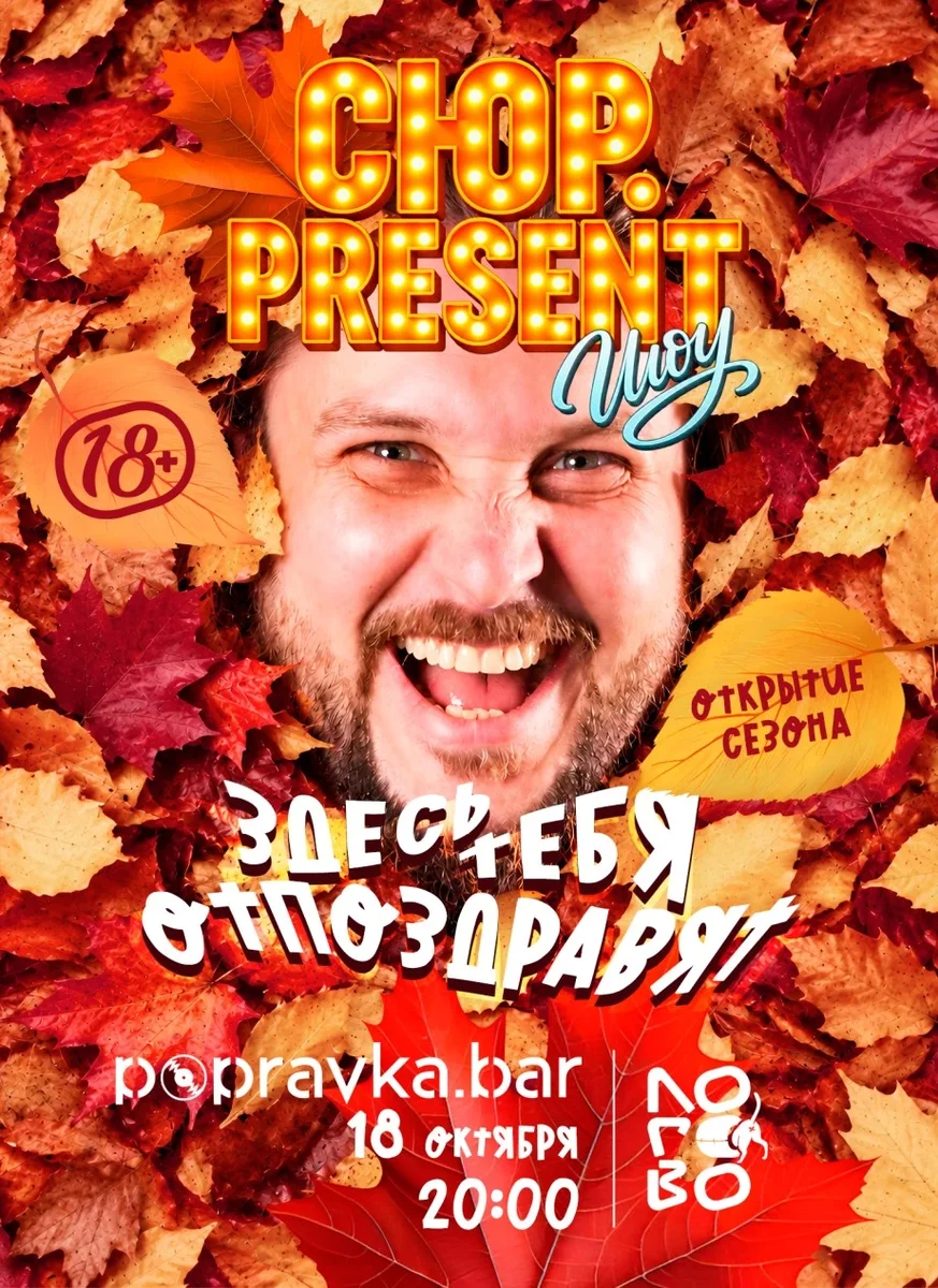Афиша «СЮР.PRESENT ШОУ»