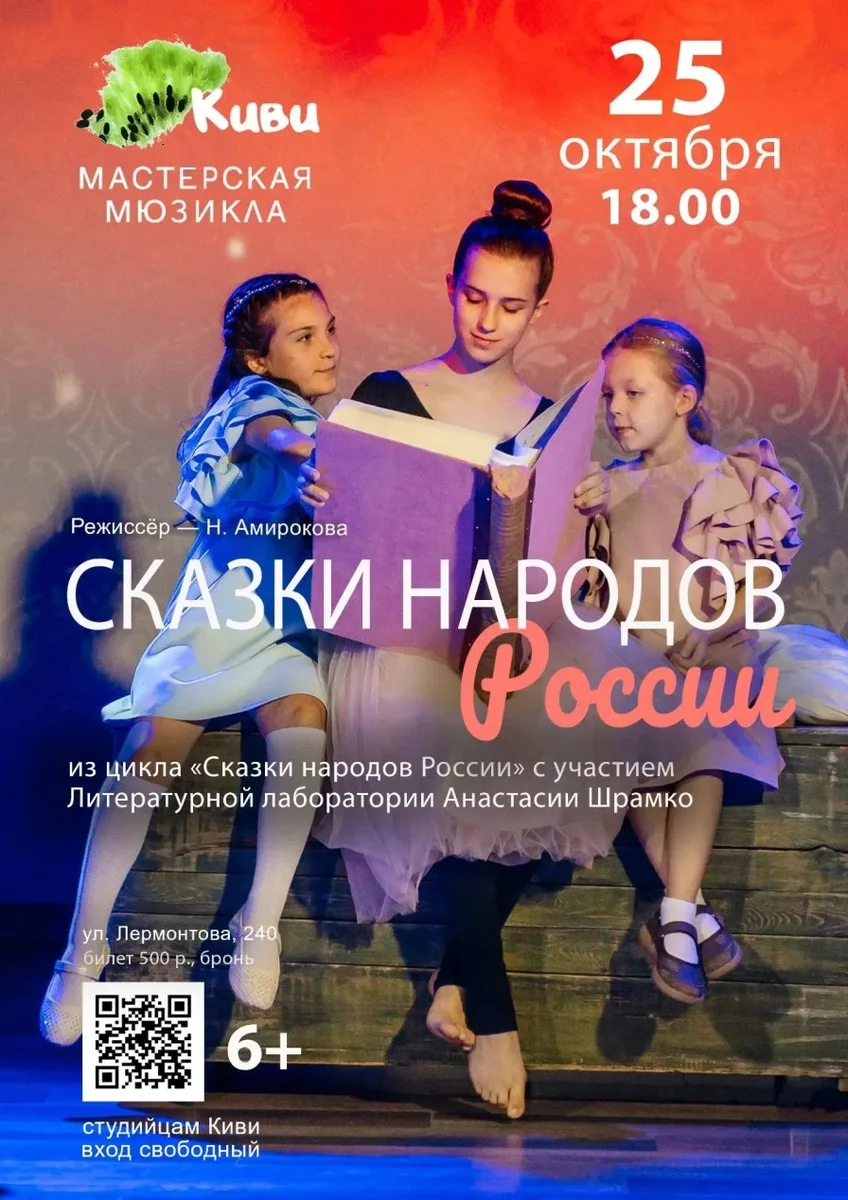 Афиша «"Сказки народов России"»