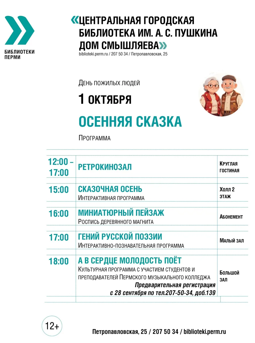 Афиша «Сказочная осень»