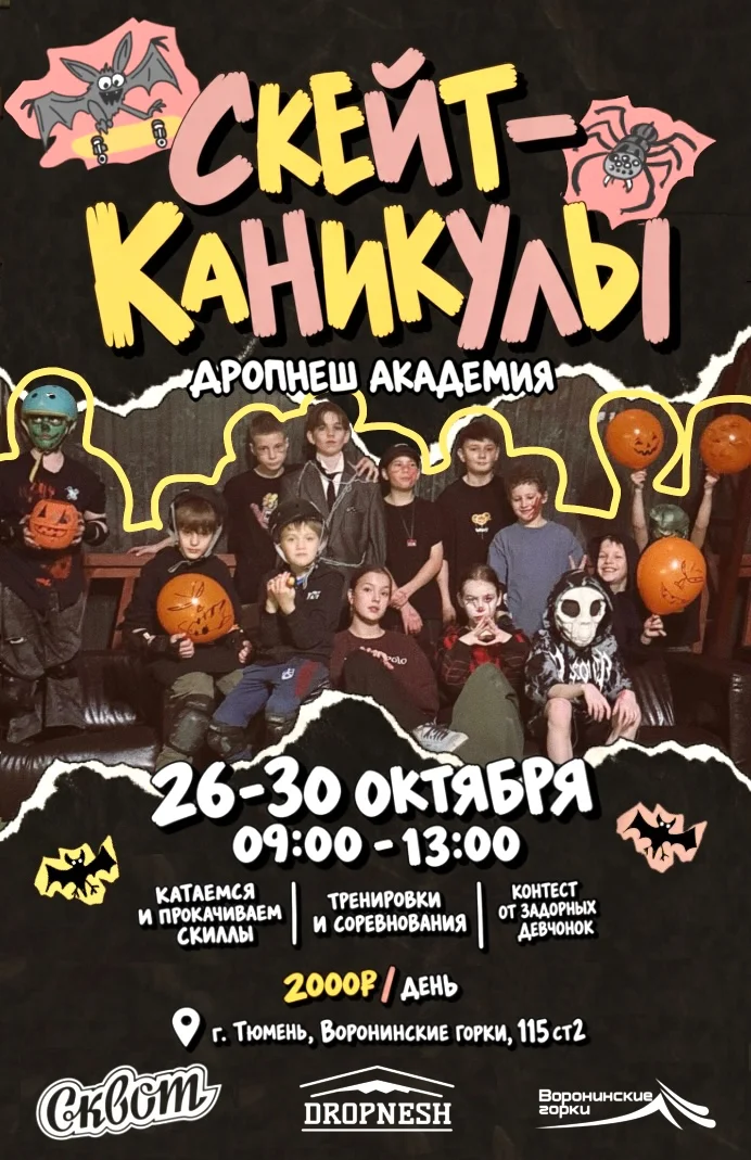 Афиша «Скейт-каникулы»