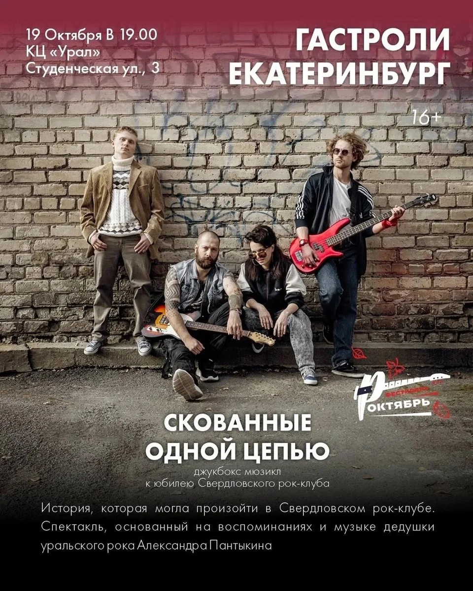 Афиша «Скованные одной цепью»
