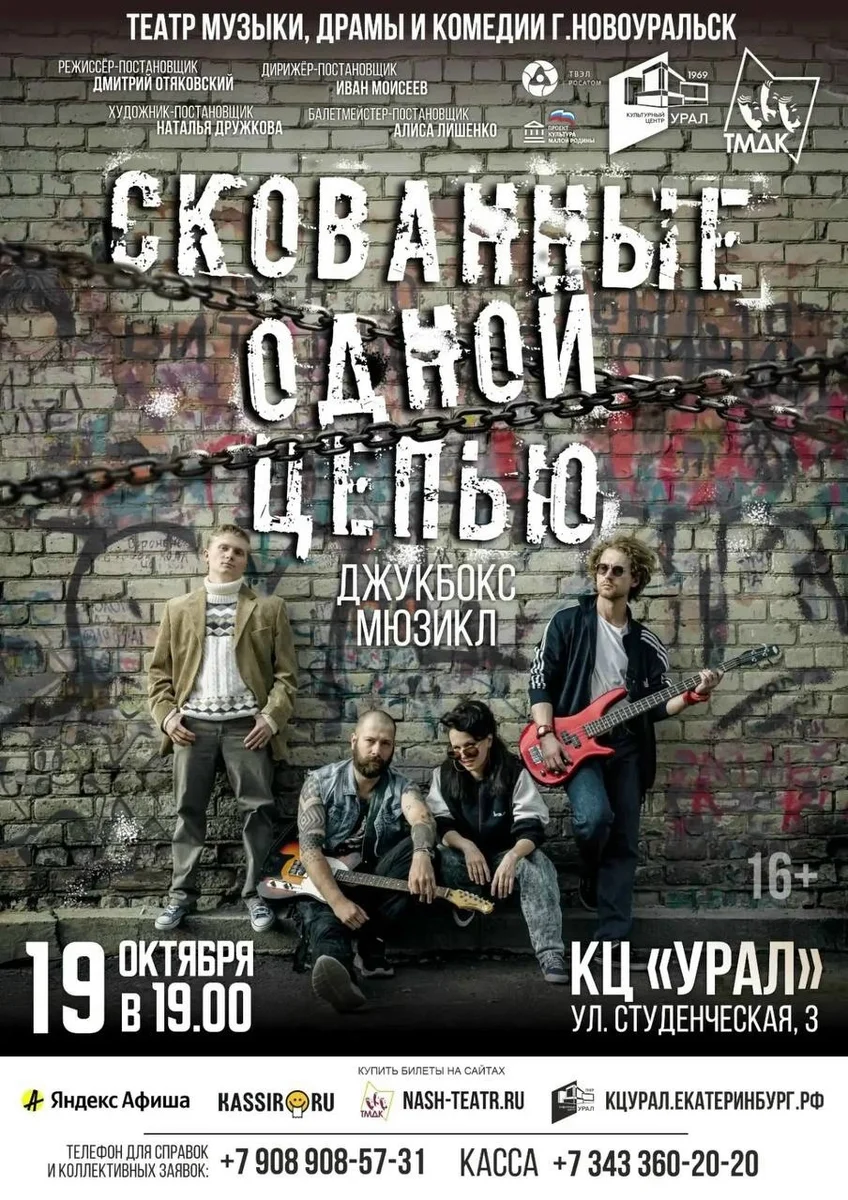 Афиша «Сковать огни судьбы»
