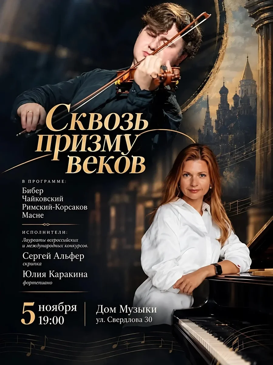 Афиша «Сквозь призму веков»