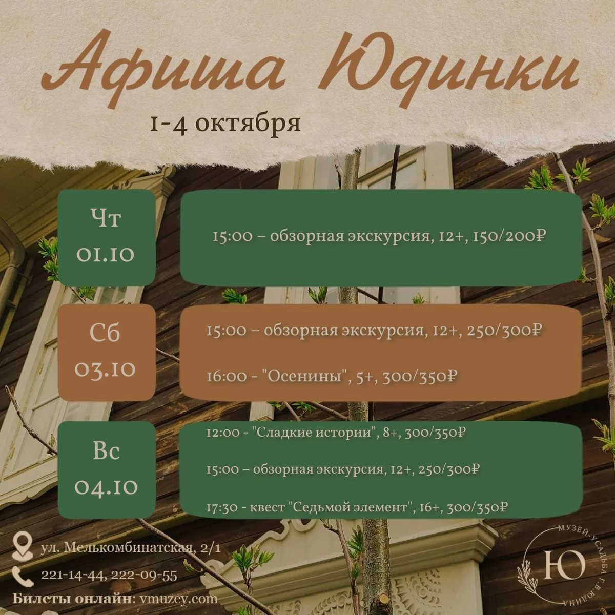 Афиша «Сладкие истории»