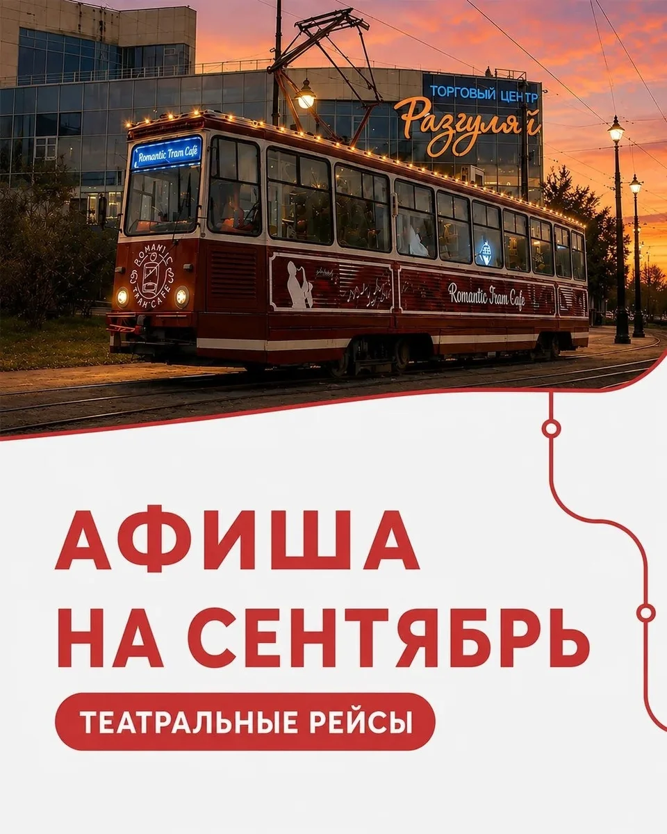 Афиша «Следующая остановка «Театр» — театральный рейс»