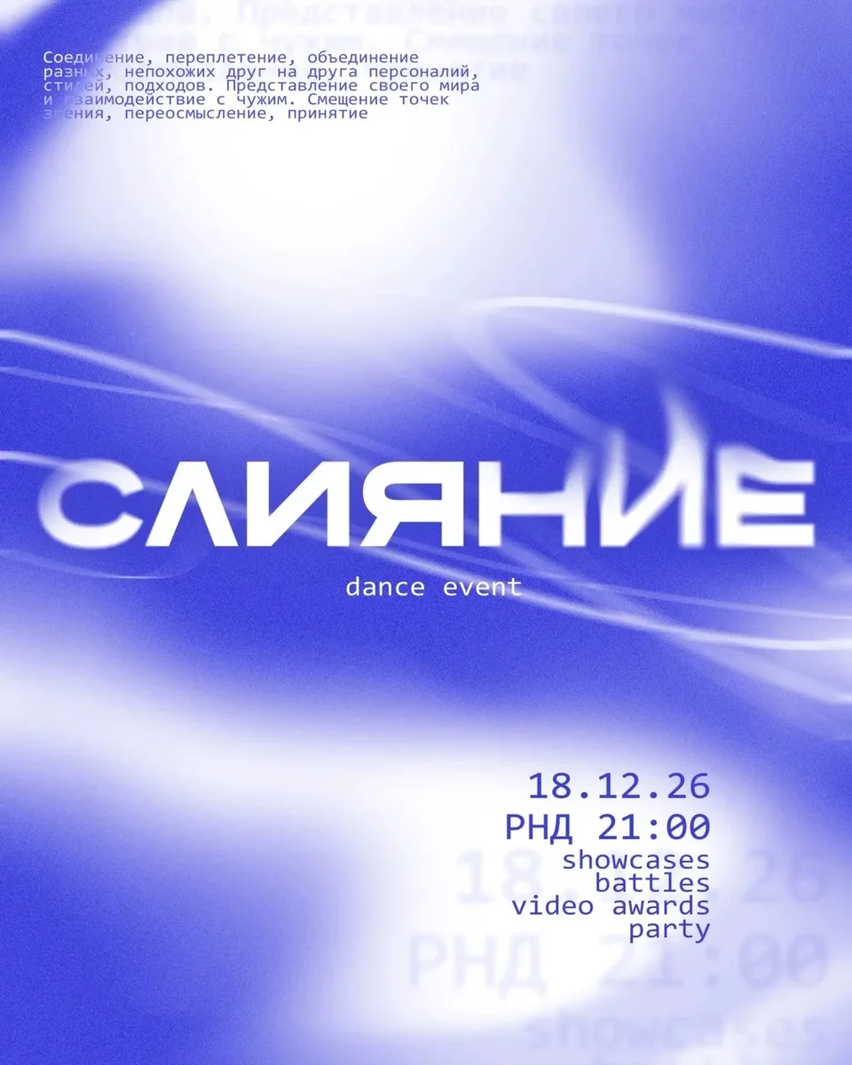 Афиша «Слияние vol.2»