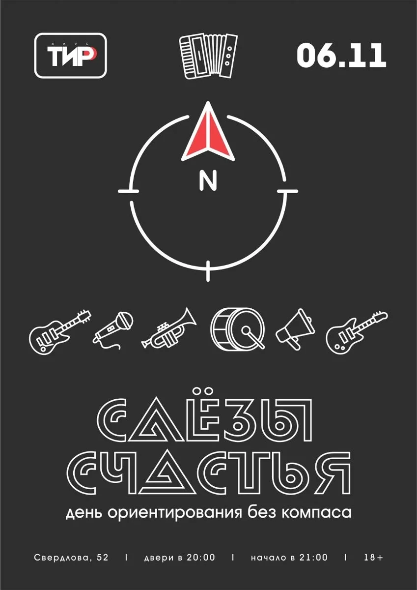 Афиша «Слёзы счастья»