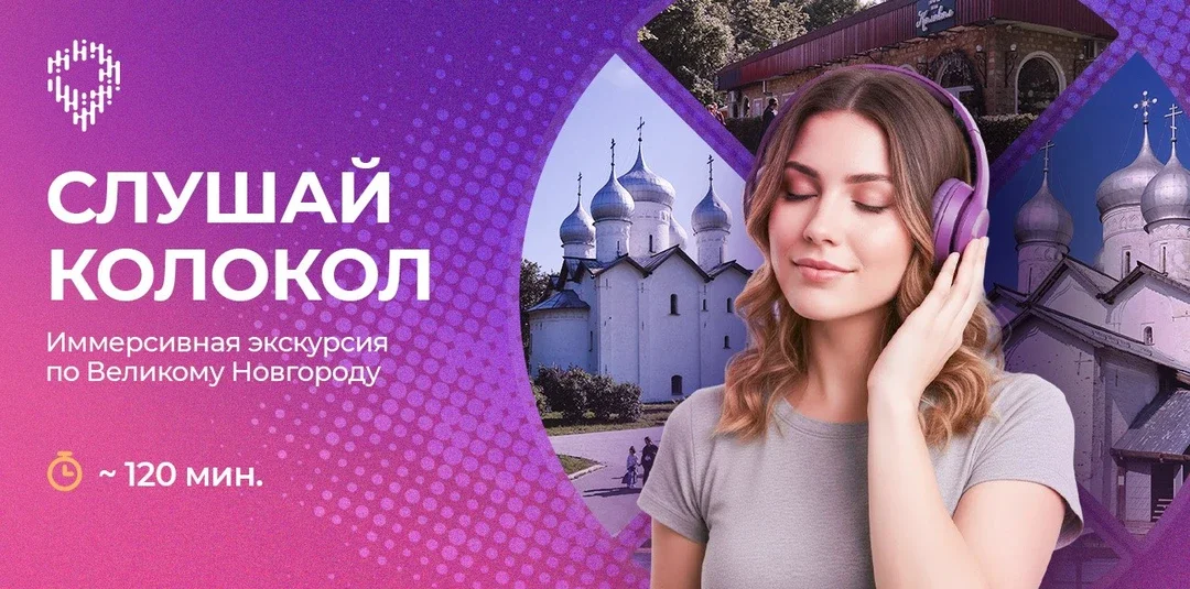Афиша «"Слушай колокол"»