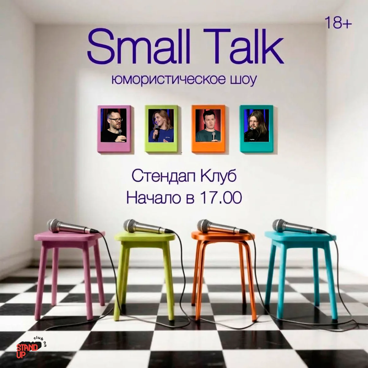 Афиша «Small Talk»