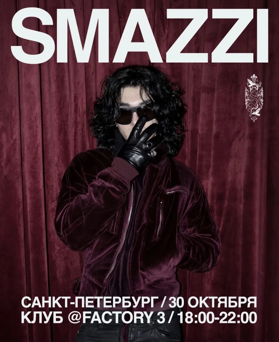 Афиша «smazzi»