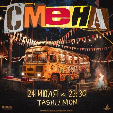 Афиша «Смена»