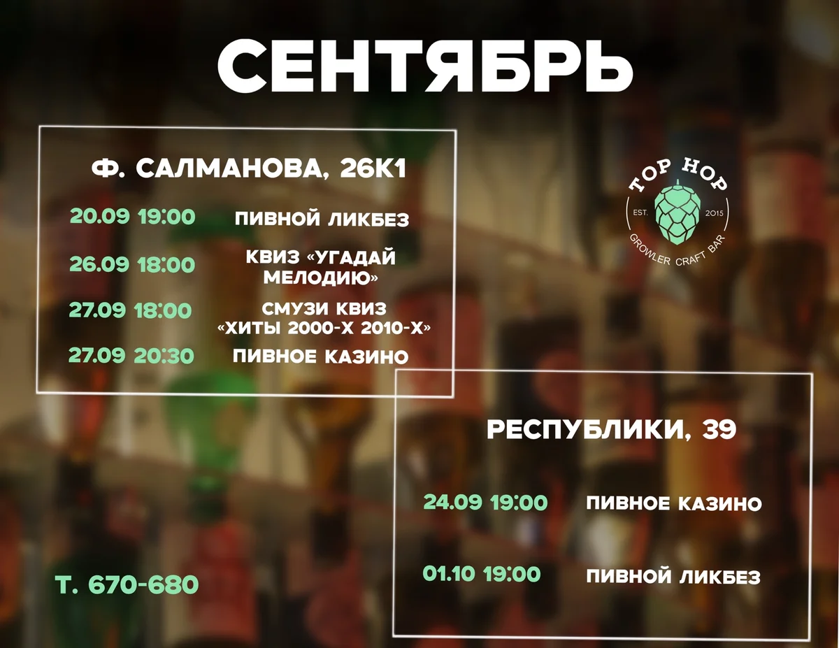 Афиша «Смузи квиз «Хиты 2000-х 2010-х»»