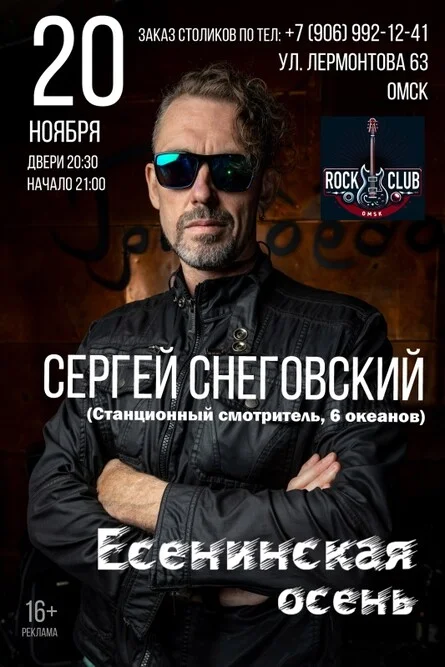 Афиша «СНЕГОВСКИЙ/Омск/20.11»