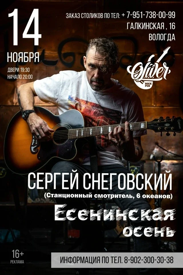 Афиша «Снеговский/Вологда/14.11»