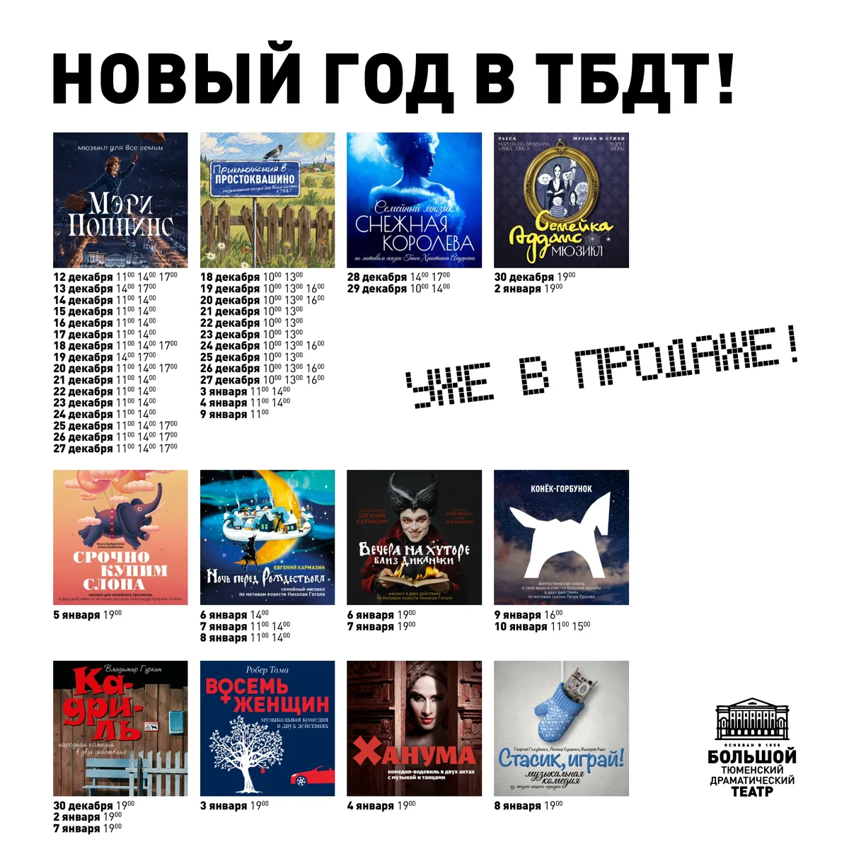 Афиша «СНЕЖНАЯ КОРОЛЕВА»