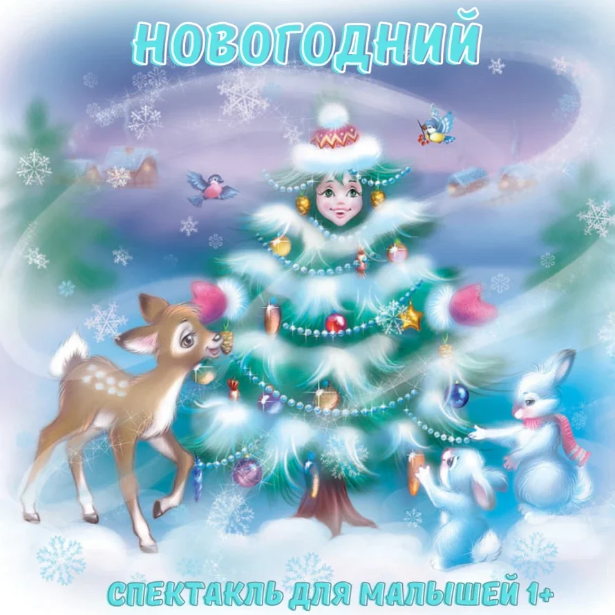 Афиша «Снежные~Мотивы»