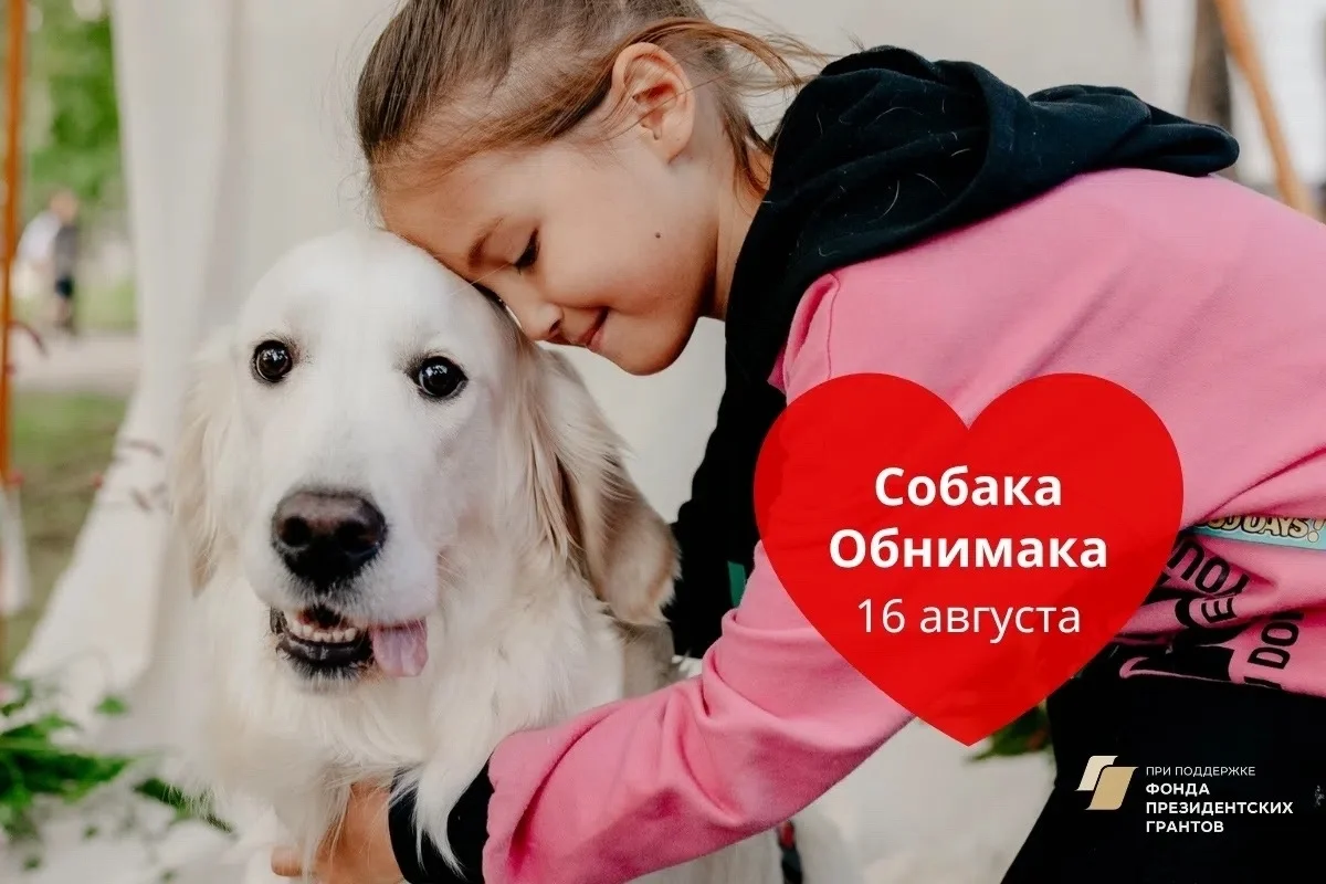 Афиша «Собака Обнимака»