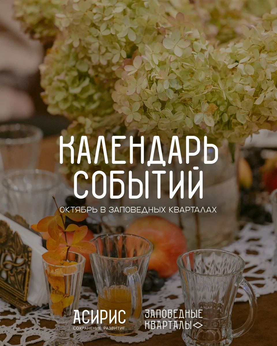 Афиша «Согревающие вкусы»