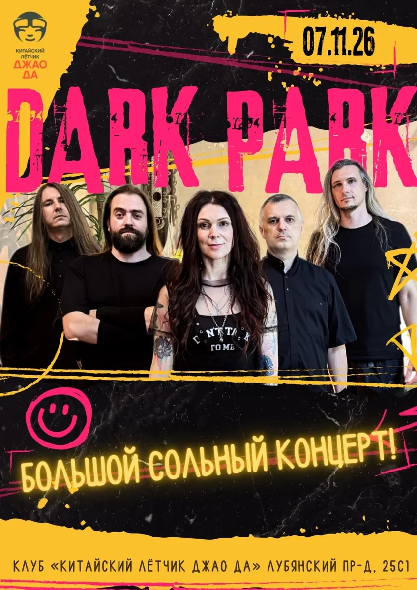Афиша «Сольный концерт Dark Park»
