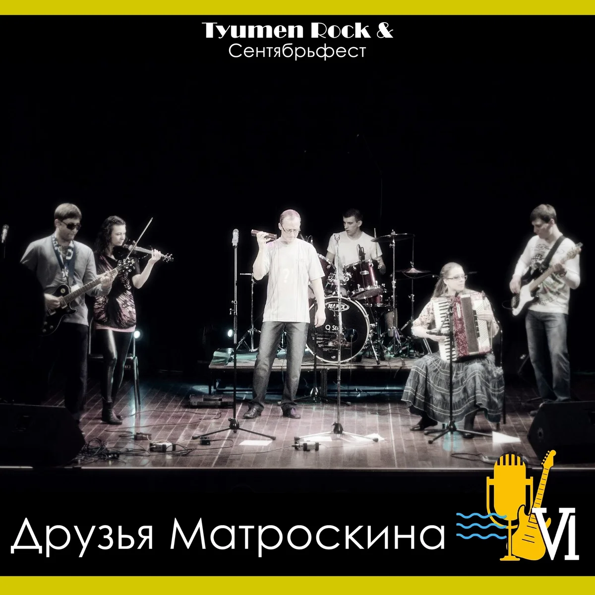 Афиша «Сольный концерт «Друзей Матроскина»»